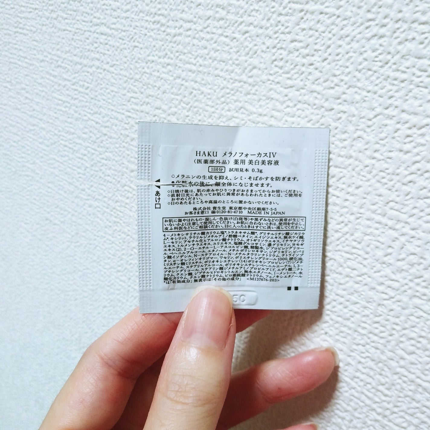 HAKU メラノフォーカスIV/HAKU/美容液を使ったクチコミ(2枚目)