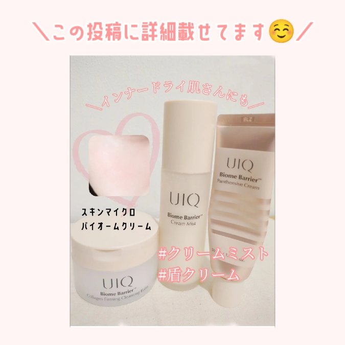 バイオームバリア クリームミスト/UIQ/ミスト状化粧水を使ったクチコミ（2枚目）