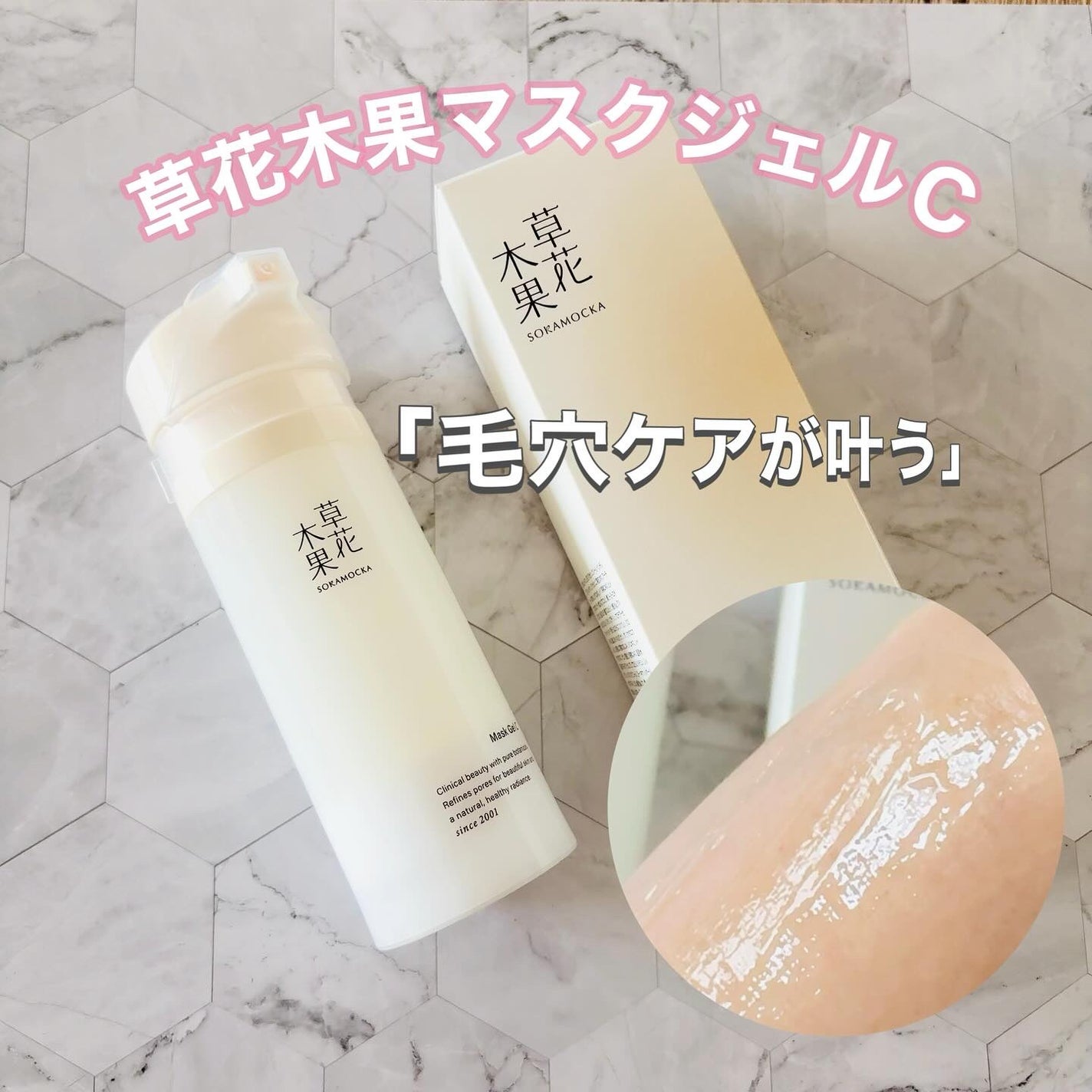 きゆ on LIPS 「大人の毛穴目立ちに「草花木果マスクジェルC」〈特長〉□生ビタミ..」(1枚目)