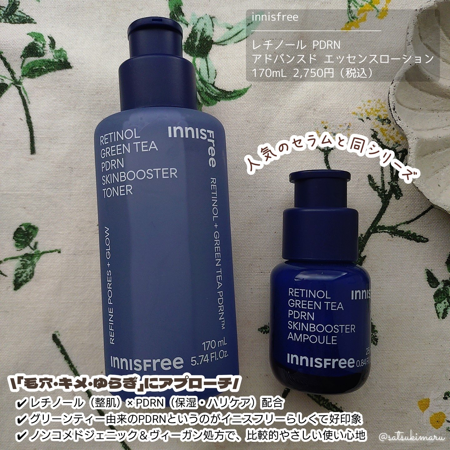 レチノール　PDRN　アドバンスド　エッセンスローション/innisfree/化粧水を使ったクチコミ（2枚目）