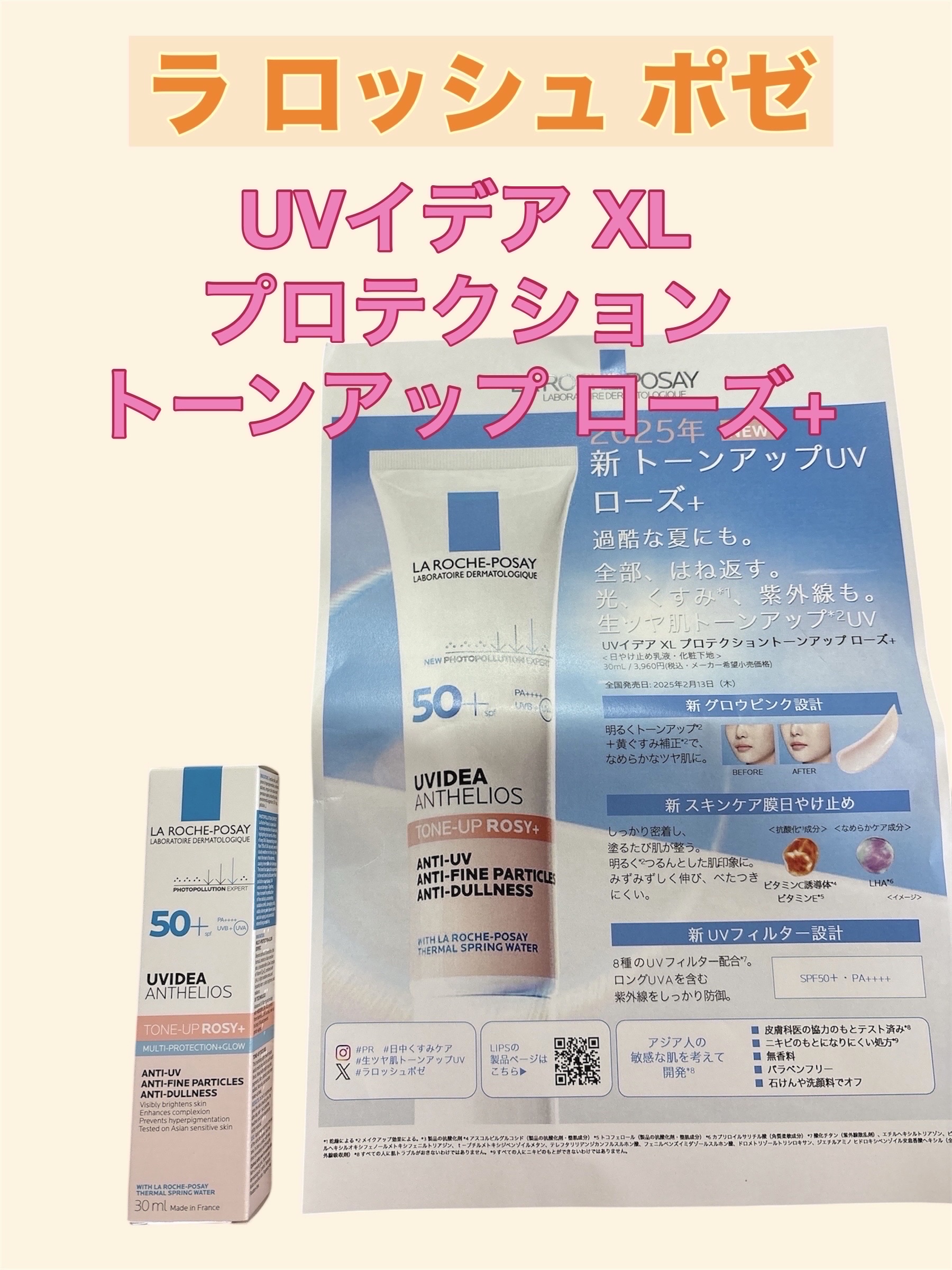 UVイデア XL プロテクショントーンアップ ローズ+/ラ ロッシュ ポゼ/日焼け止め・UVケアを使ったクチコミ（1枚目）