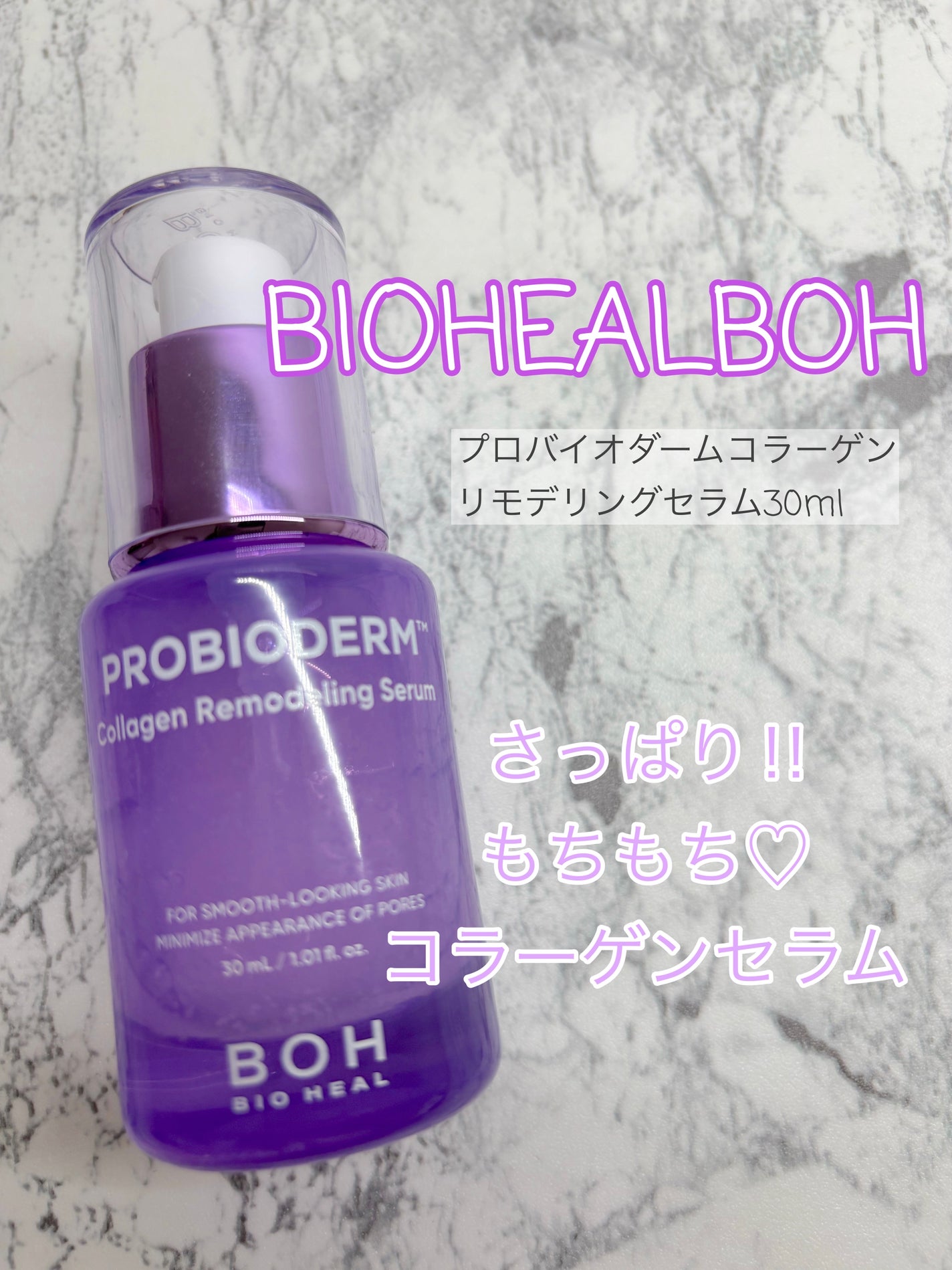 プロバイオダーム™ コラーゲンリモデリングセラム/BIOHEAL BOH/美容液を使ったクチコミ(1枚目)