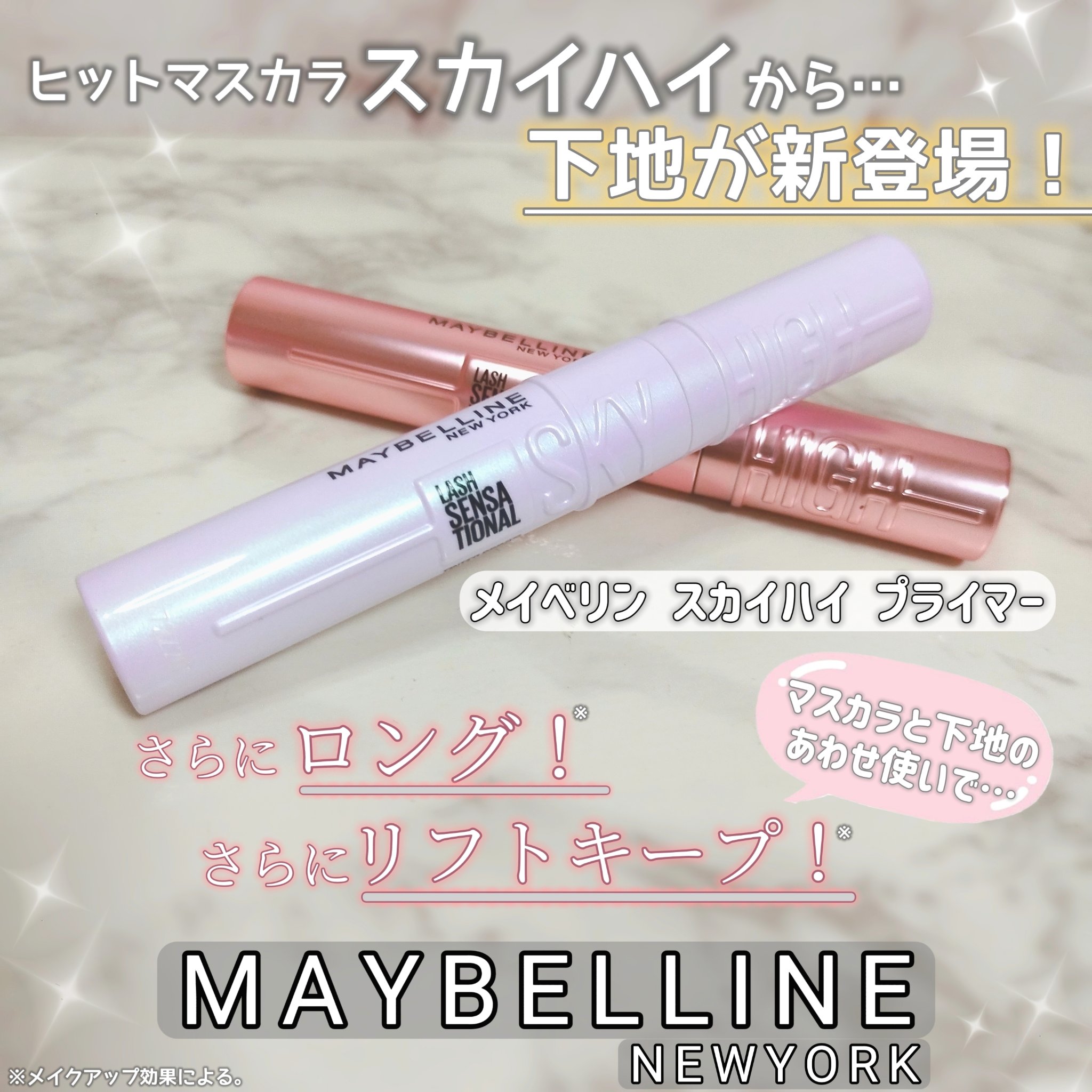 スカイハイ/MAYBELLINE NEW YORK/マスカラを使ったクチコミ（1枚目）