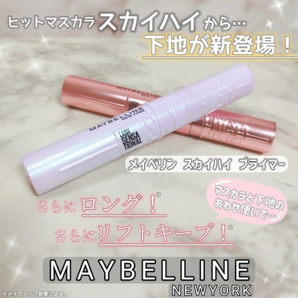 スカイハイ/MAYBELLINE NEW YORK/マスカラを使ったクチコミ(1枚目)