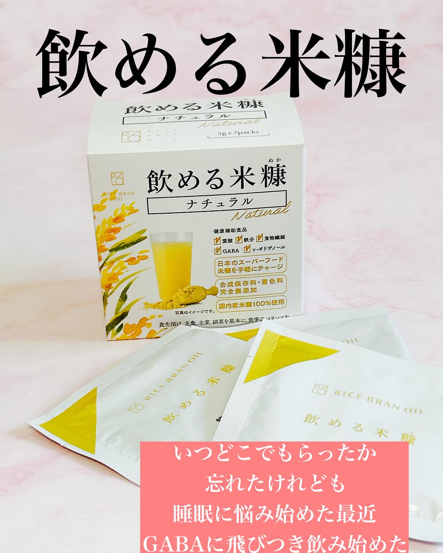 飲む米糠/神明きっちん/食品を使ったクチコミ（1枚目）