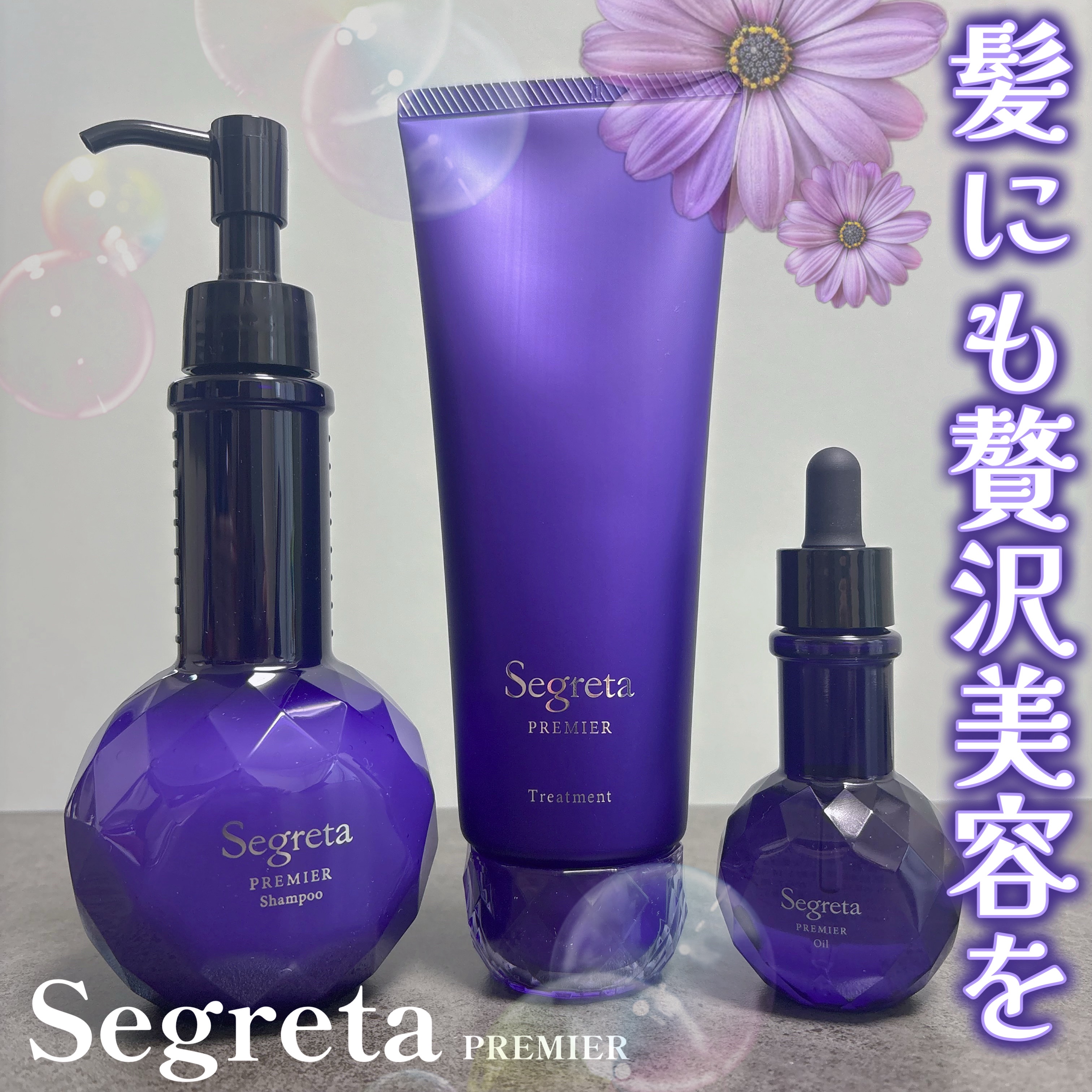 セグレタ プレミア 凝縮美容液シャンプー/質感変化トリートメント/セグレタ/市販シャンプーを使ったクチコミ（1枚目）