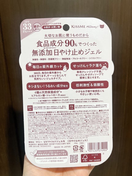 UVマイルドジェルN 100g/マミー/日焼け止めジェルを使ったクチコミ(2枚目)