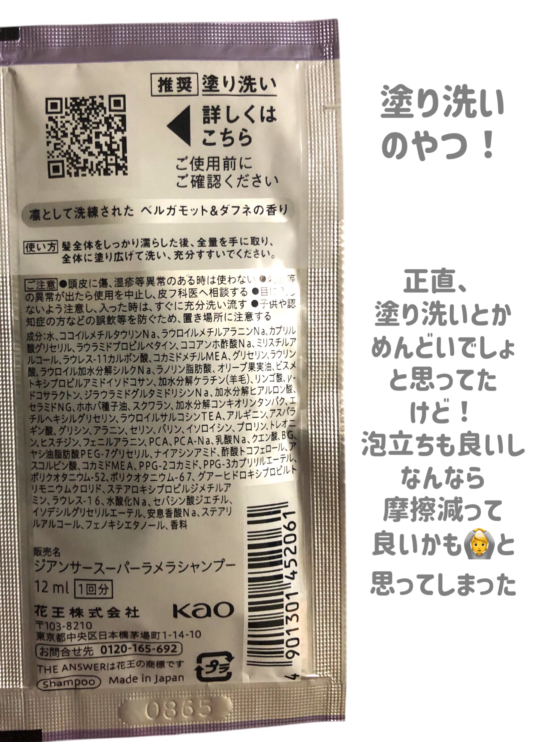 THE ANSWER スーパーラメラシャンプー/THE ANSWER/市販シャンプーを使ったクチコミ（3枚目）