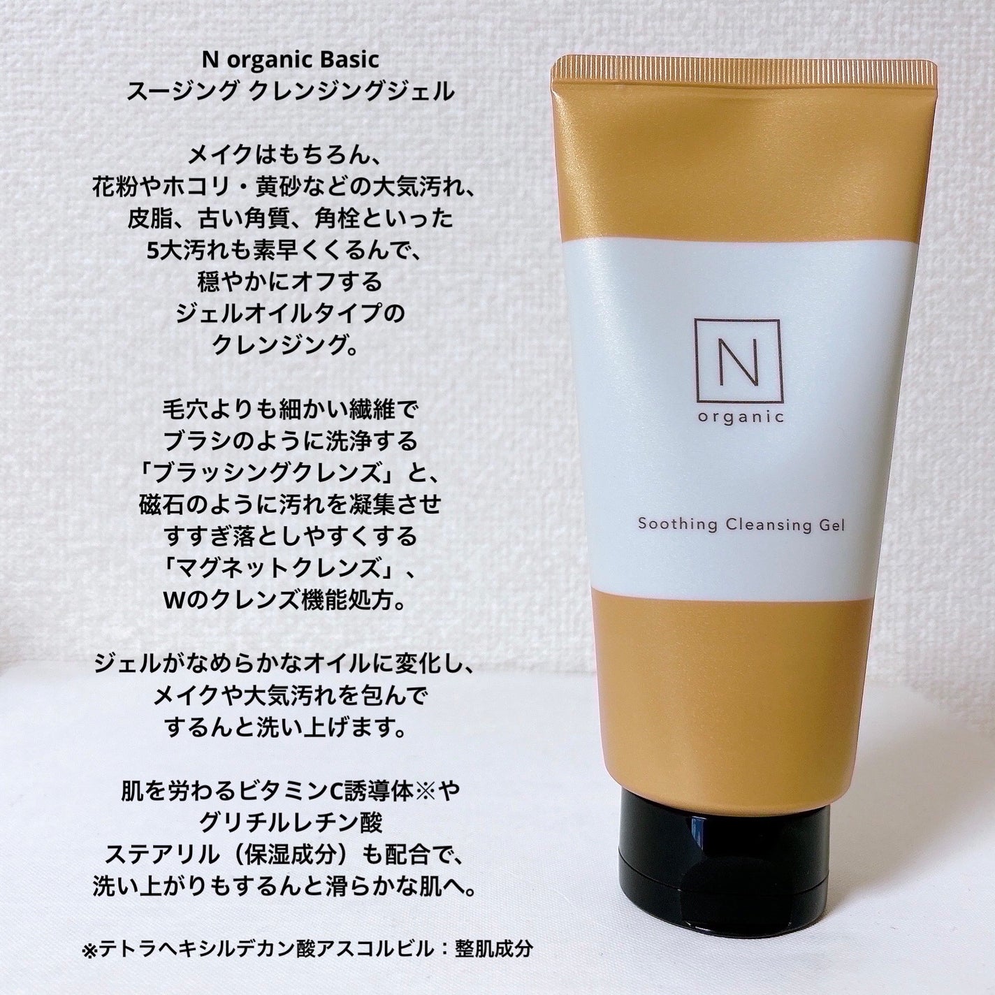 N organic Basic スージング クレンジングジェル/N organic/クレンジングジェルを使ったクチコミ(3枚目)