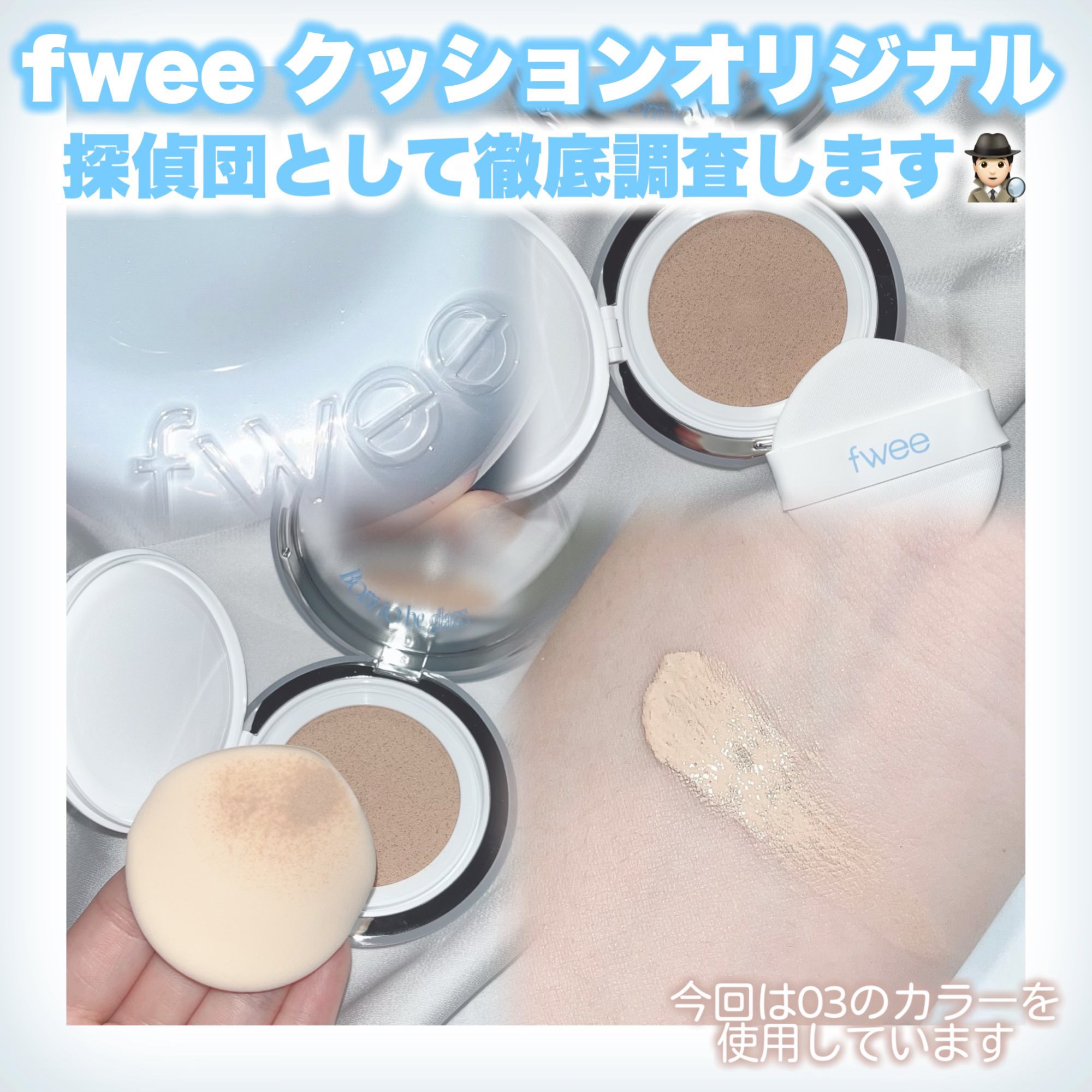 フィー クッションガラスオリジナル/fwee/クッションファンデーションを使ったクチコミ（1枚目）
