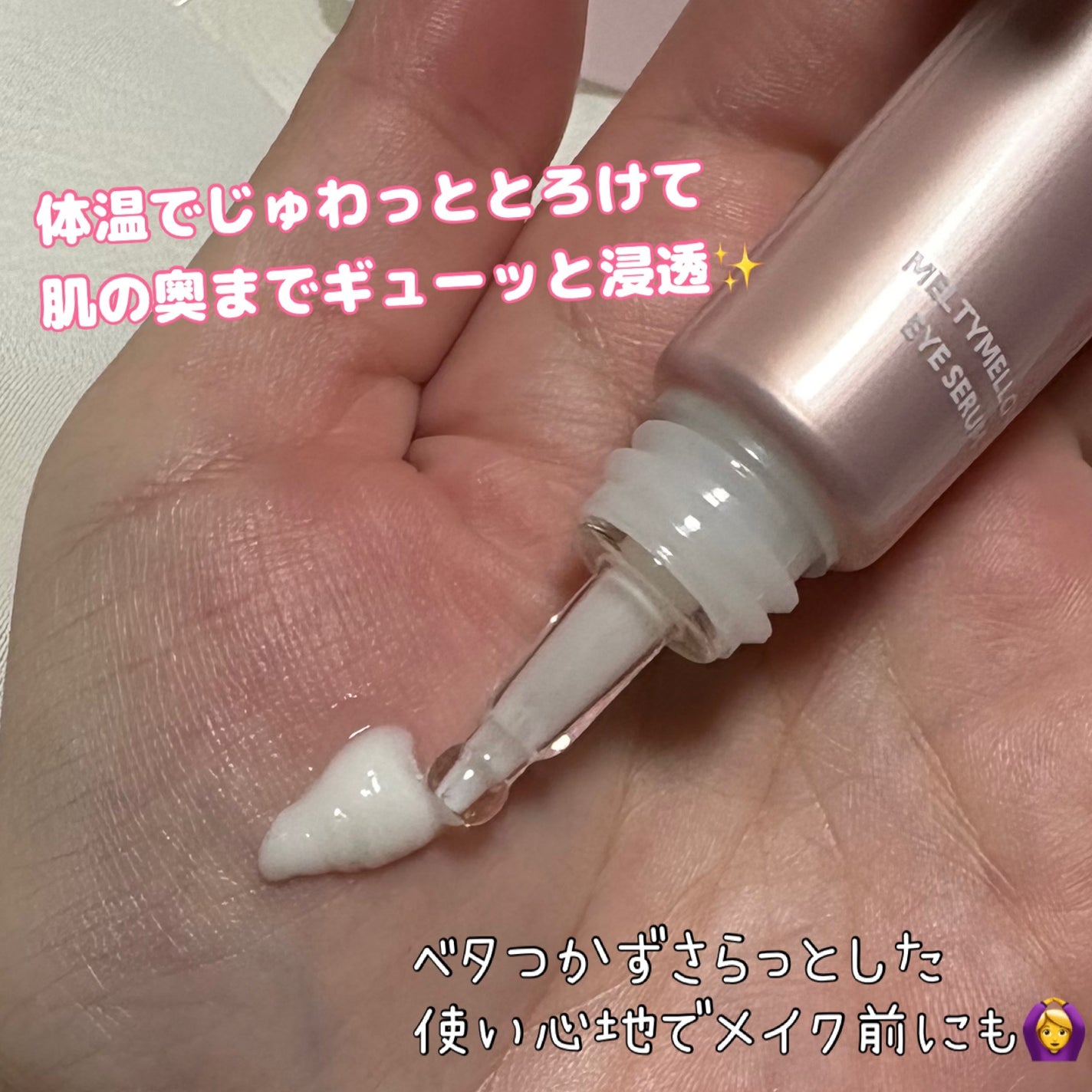 メルティメロウ アイセラム/PHOEBE BEAUTY UP/アイケア・アイクリームを使ったクチコミ(3枚目)