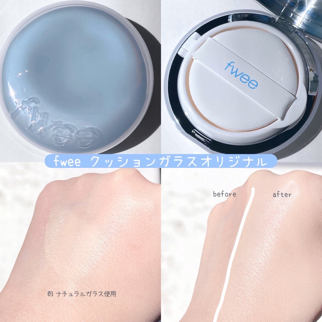 フィー クッションガラスオリジナル 03 ナチュラルガラス/fwee/クッションファンデーションを使ったクチコミ（2枚目）