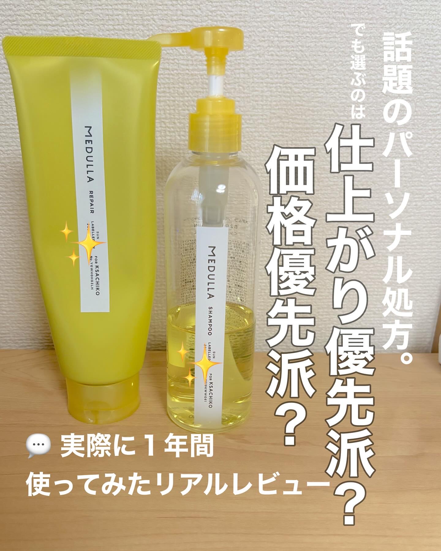 SHAMPOO &amp; REPAIR/MEDULLA/市販シャンプーを使ったクチコミ（1枚目）