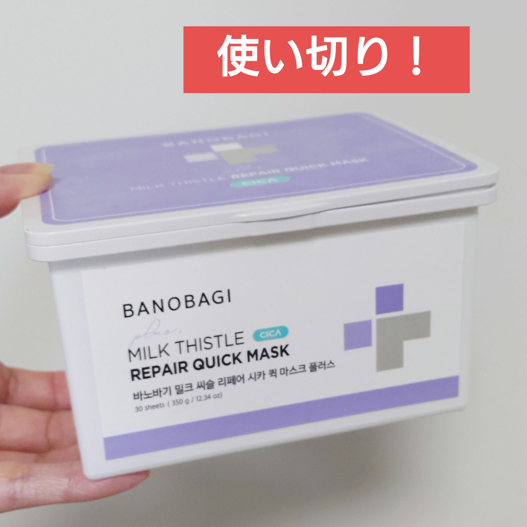 ミルクシスルリペアシカクイックマスクプラス/BANOBAGI/シートマスク・パックを使ったクチコミ（1枚目）