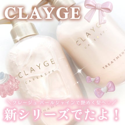 シャンプー/トリートメント パールシャイン(PS)/CLAYGE/市販シャンプーを使ったクチコミ(1枚目)