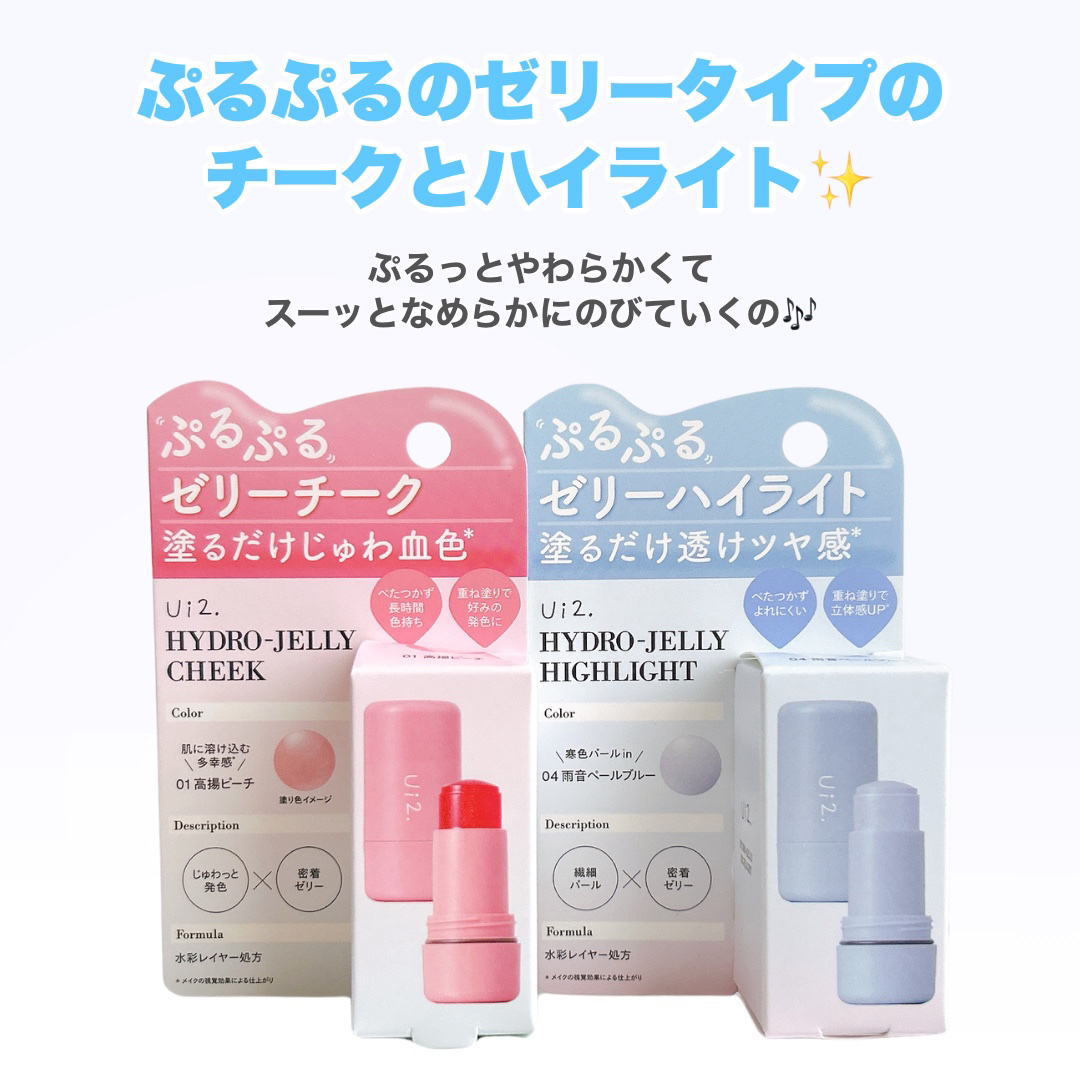 ハイドロゼリーハイライト/Ui2./クリームハイライトを使ったクチコミ（2枚目）