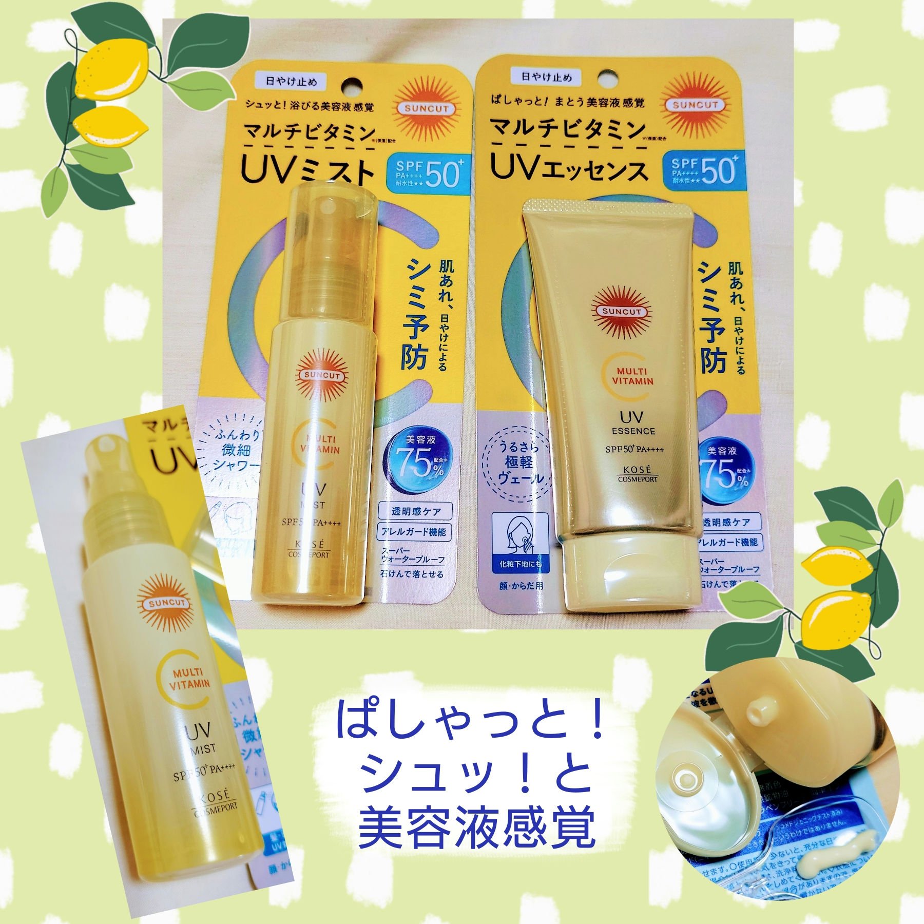 サンカットR マルチビタミンUV エッセンス/サンカット®/日焼け止めクリームを使ったクチコミ（1枚目）