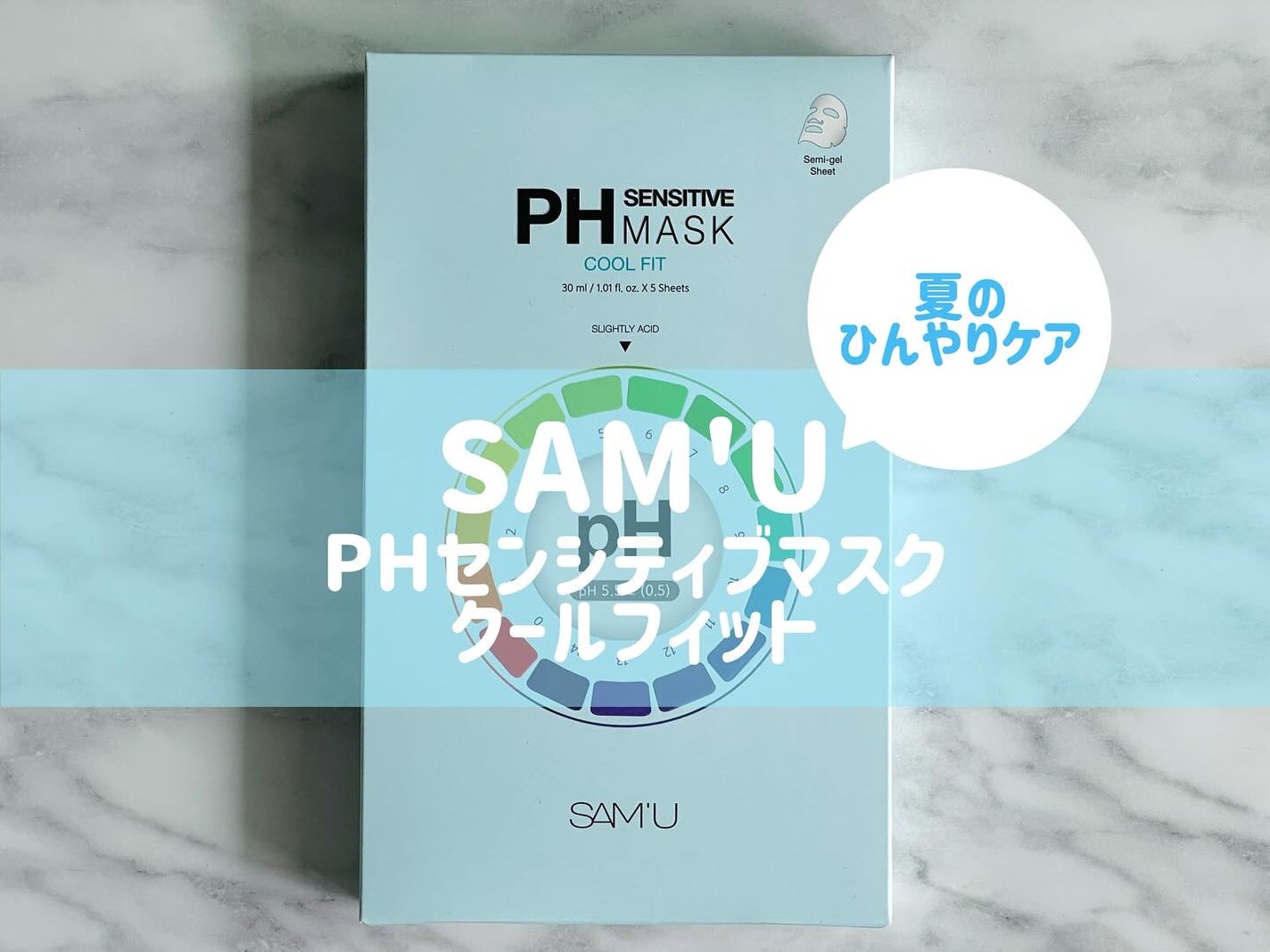 PHセンシティブマスク クールフィット/SAM'U/シートマスク・パックを使ったクチコミ(1枚目)