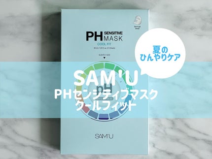 PHセンシティブマスク クールフィット/SAM'U/シートマスク・パックを使ったクチコミ(1枚目)
