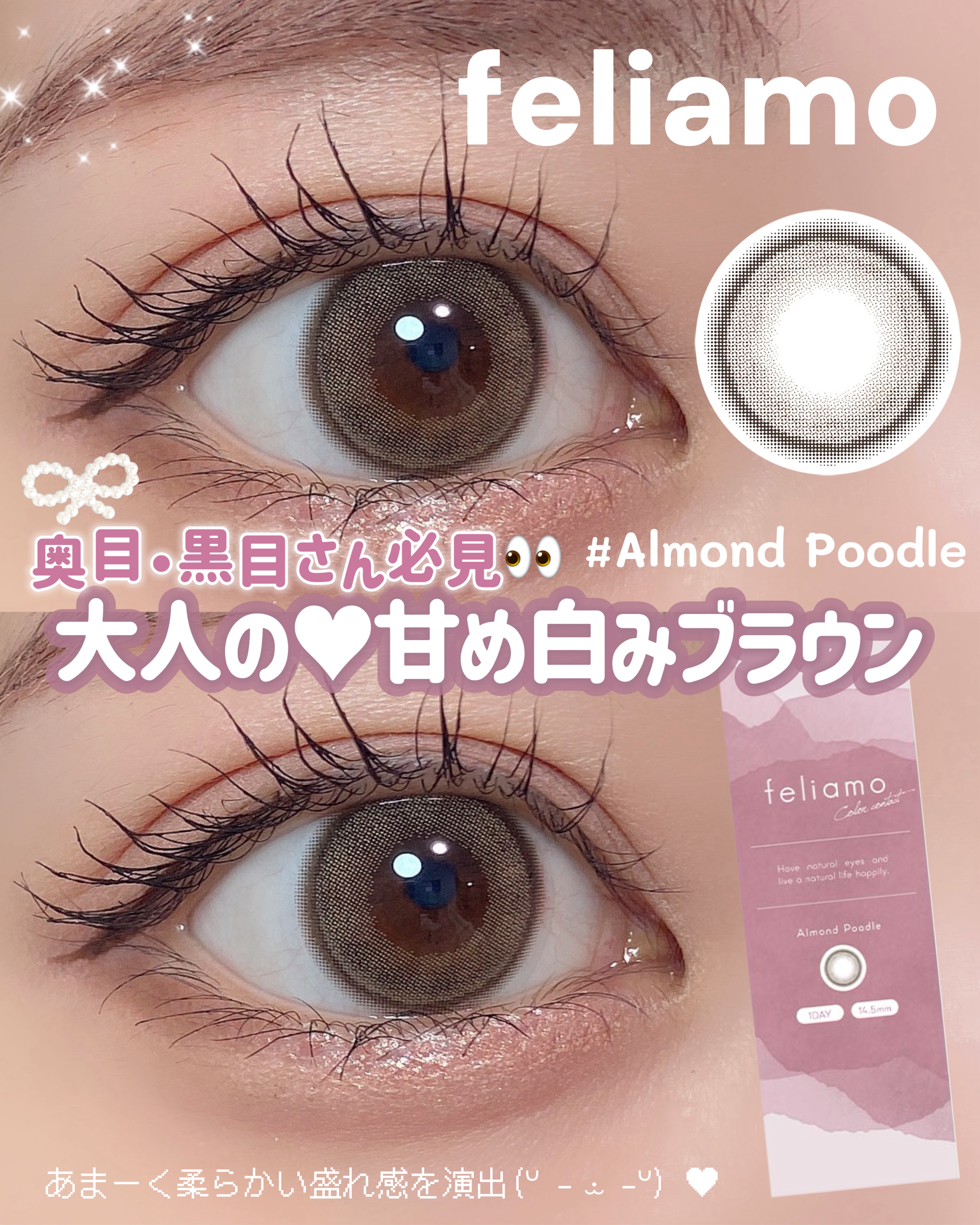 feliamo 1day/feliamo/ワンデー（１DAY）カラコンを使ったクチコミ（1枚目）