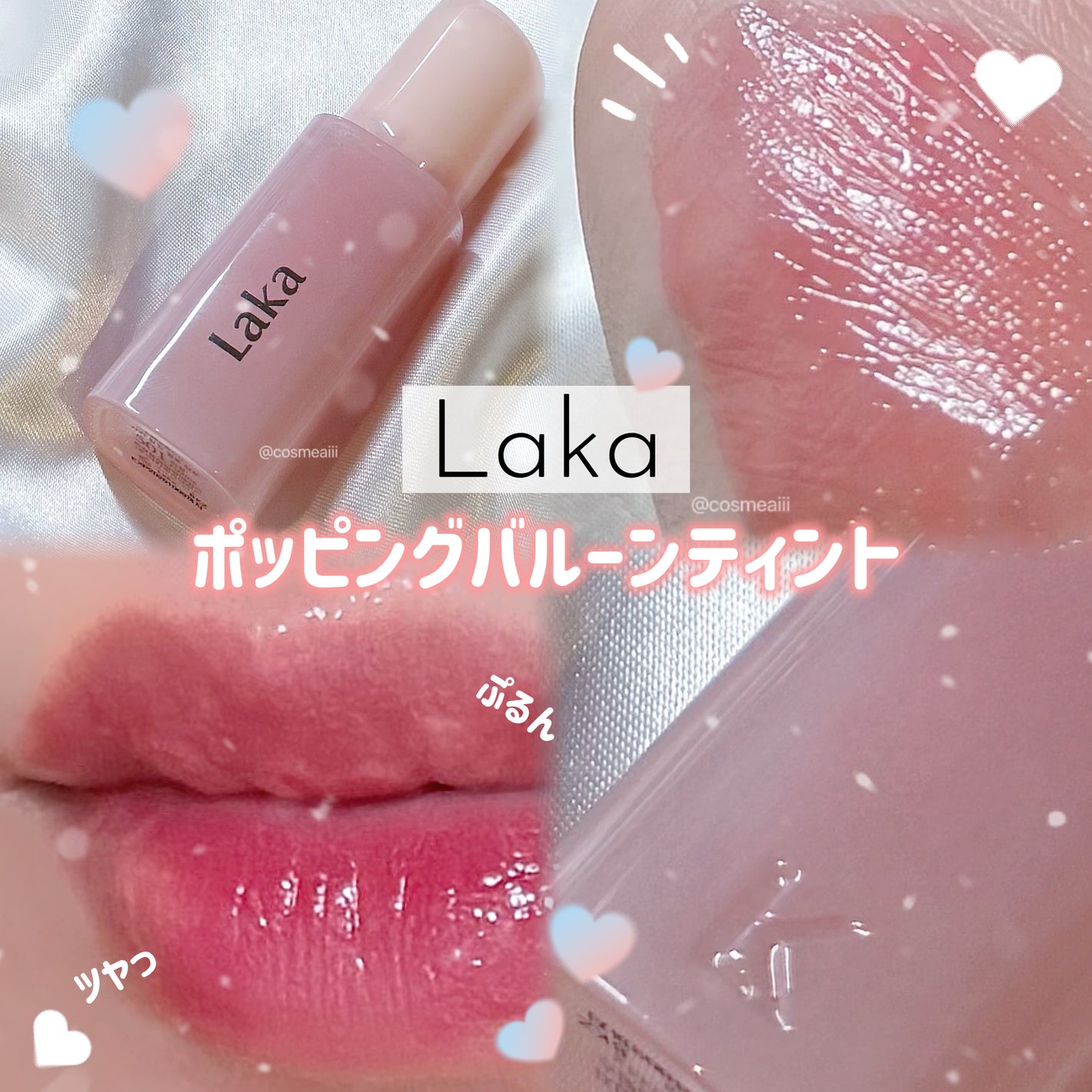 ポッピングバルーンティント/Laka/リップティントを使ったクチコミ(1枚目)