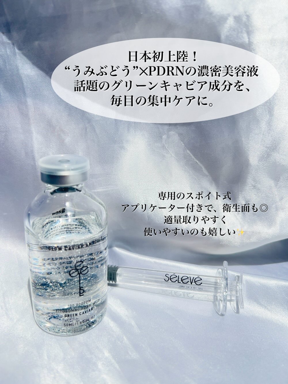 グロウキャビアアンプル/SELEVE/美容液を使ったクチコミ（2枚目）