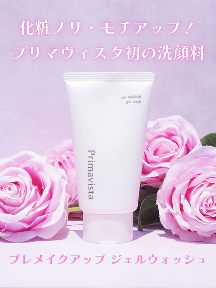 プレメイクアップ ジェルウォッシュ/プリマヴィスタ/その他洗顔料を使ったクチコミ(1枚目)