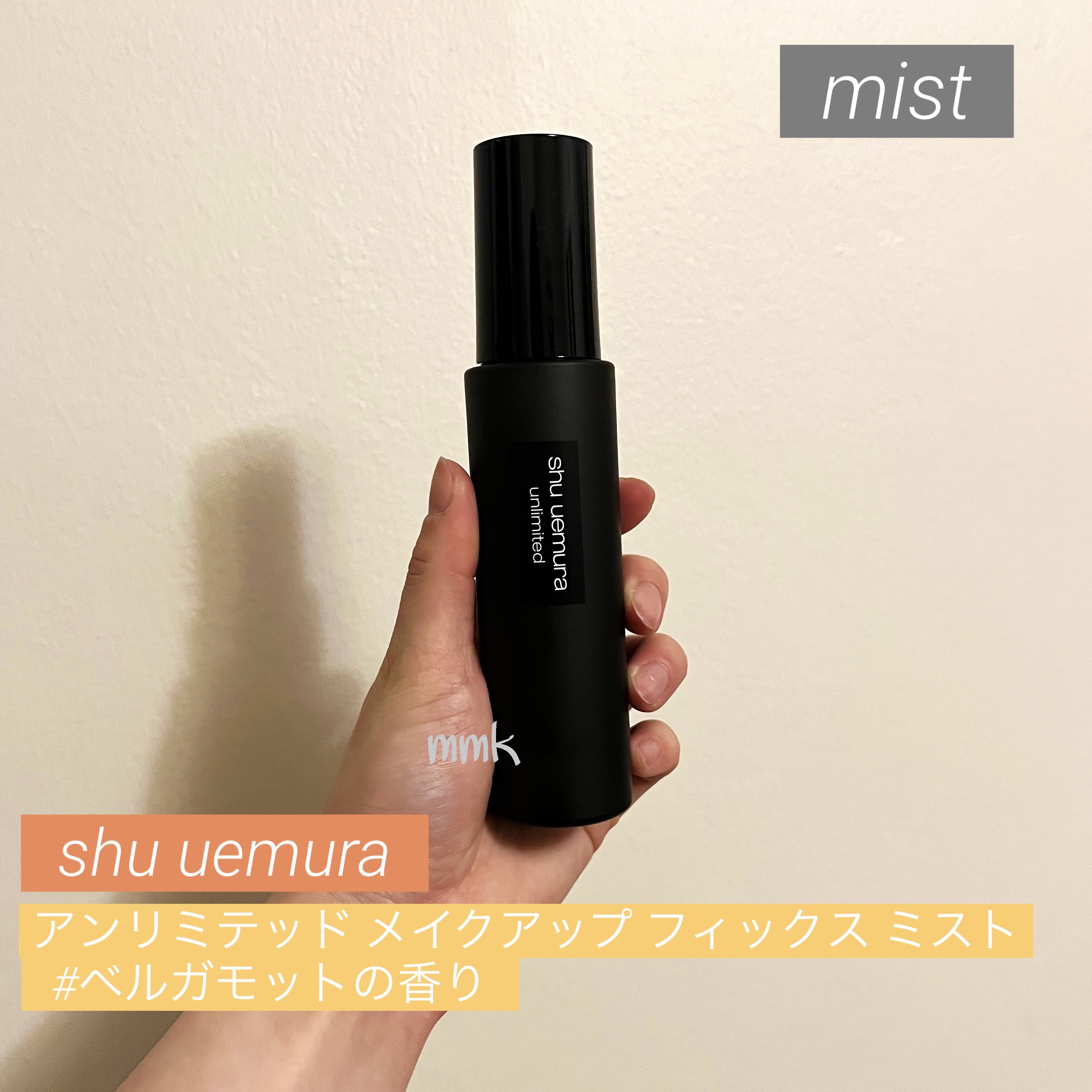 アンリミテッド メイクアップ フィックス ミスト 100ml/shu uemura/フィックスミストを使ったクチコミ（1枚目）
