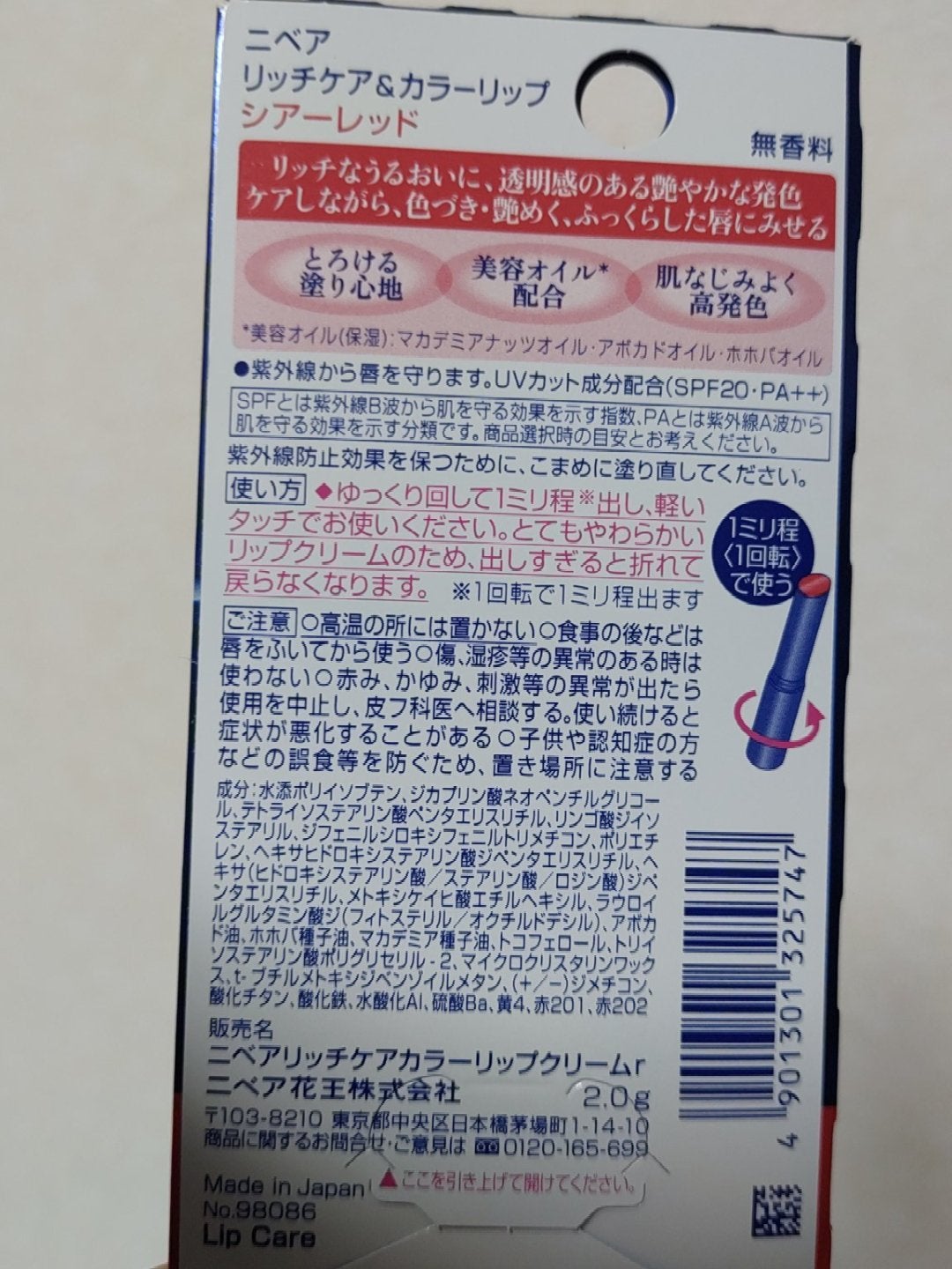 ニベア リッチケア&カラーリップ/ニベア/リップクリームを使ったクチコミ(2枚目)