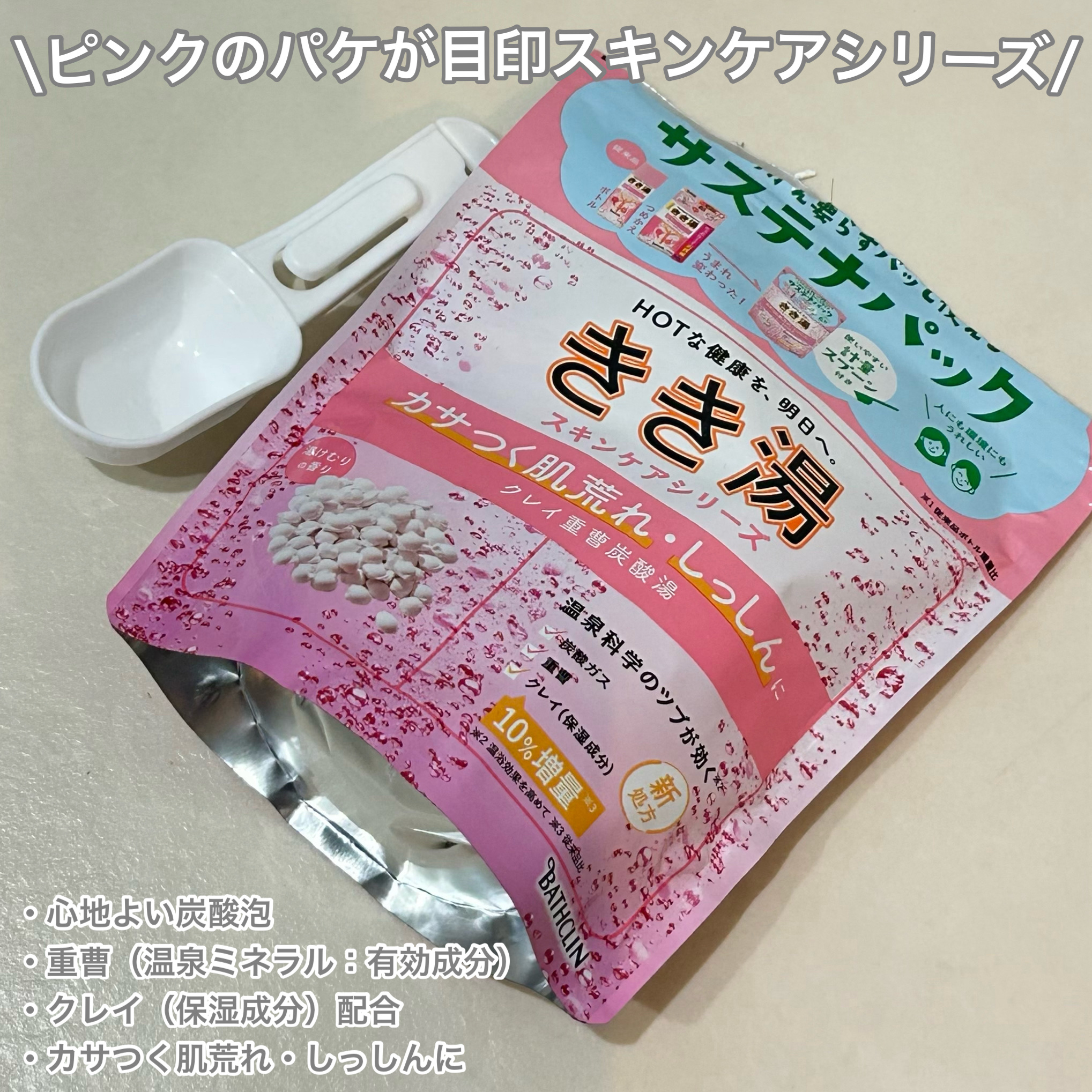 きき湯 クレイ重曹炭酸湯/きき湯/炭酸系入浴剤を使ったクチコミ（2枚目）