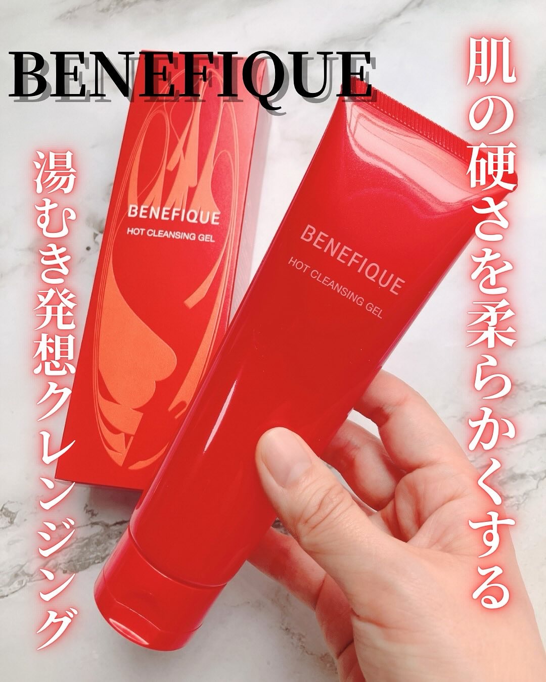 ベネフィーク　ホットクレンジングジェル/BENEFIQUE/クレンジングジェルを使ったクチコミ（1枚目）