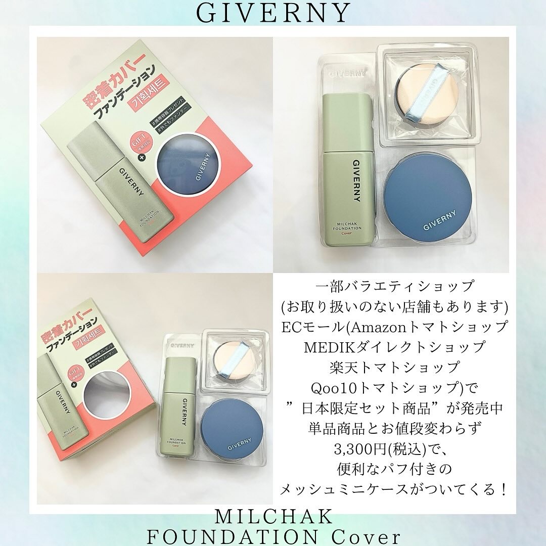 ジヴェルニー 密着カバーファンデーション/GIVERNY/リキッドファンデーションを使ったクチコミ（2枚目）