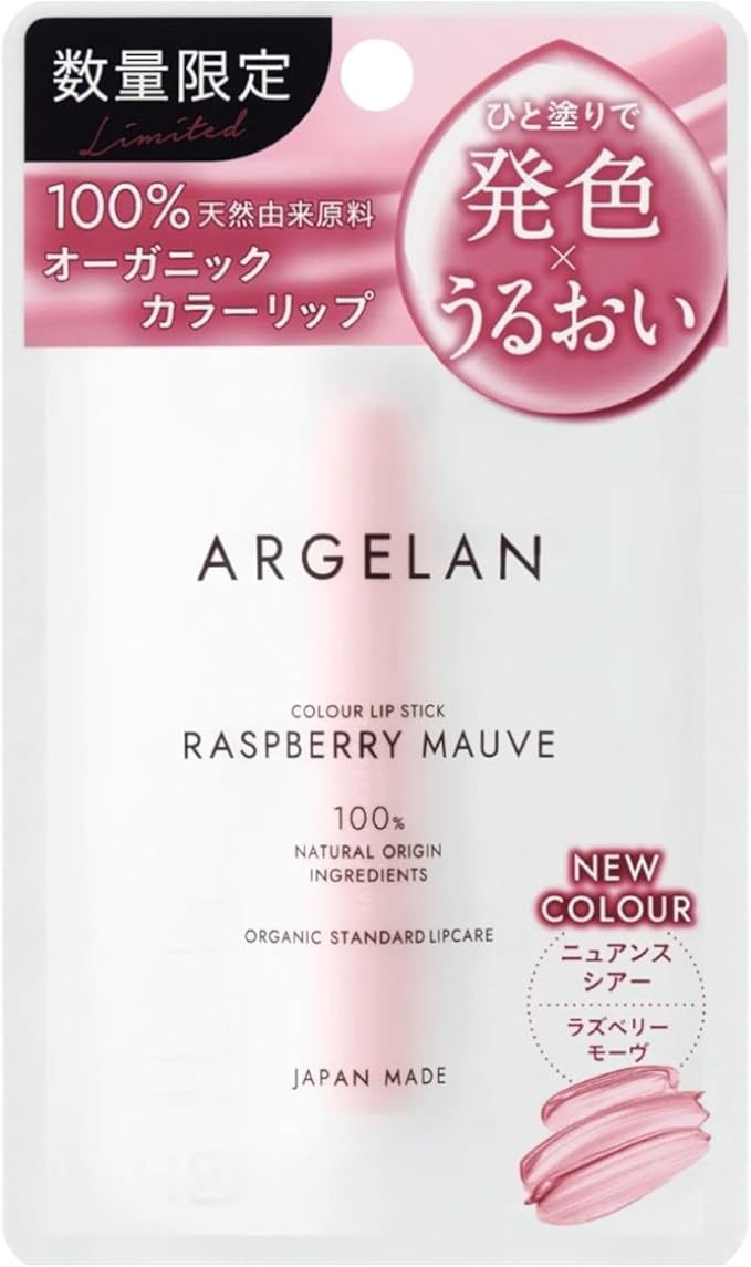 オーガニックカラーリップスティック アルジェラン