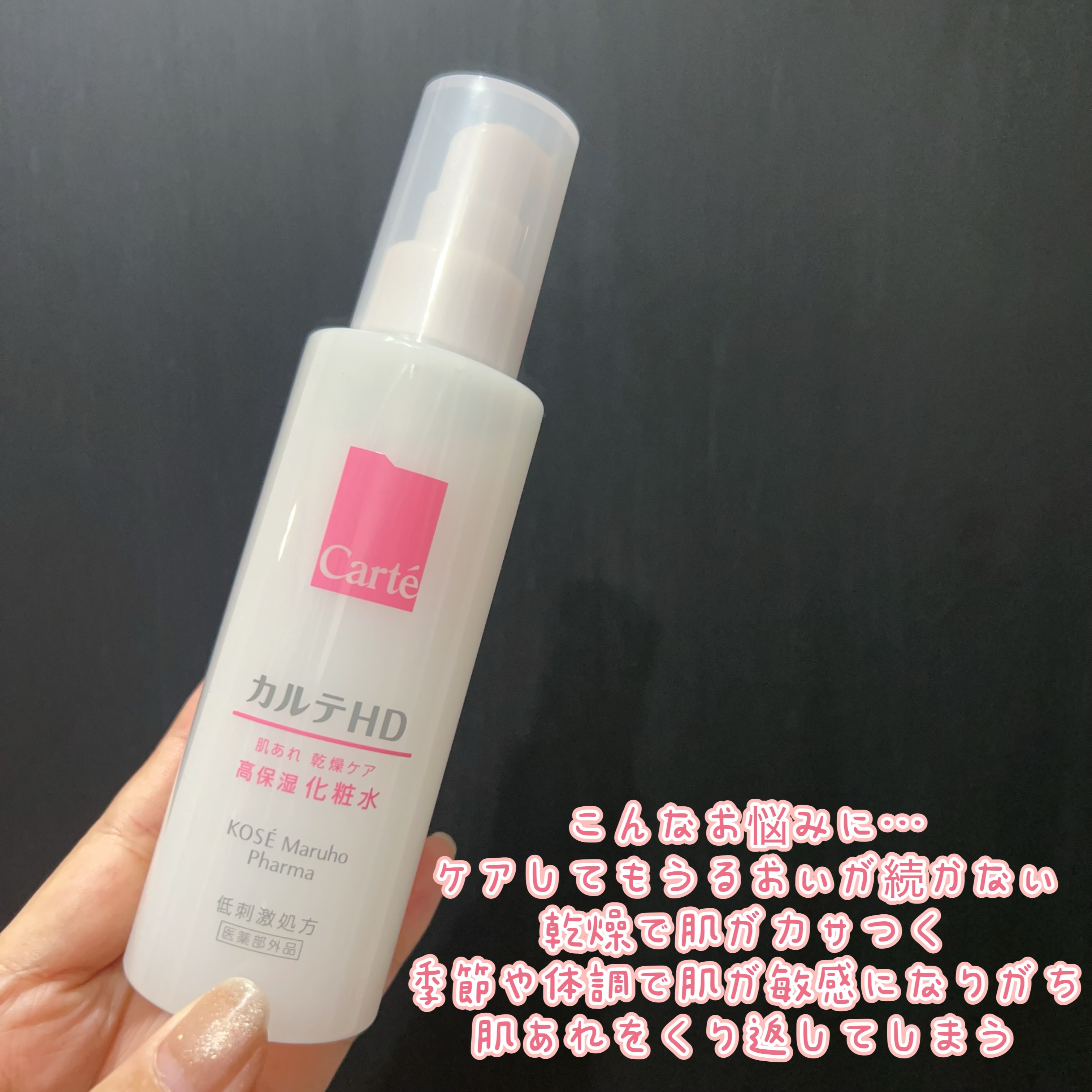モイスチュア ローション/カルテHD/化粧水を使ったクチコミ（2枚目）