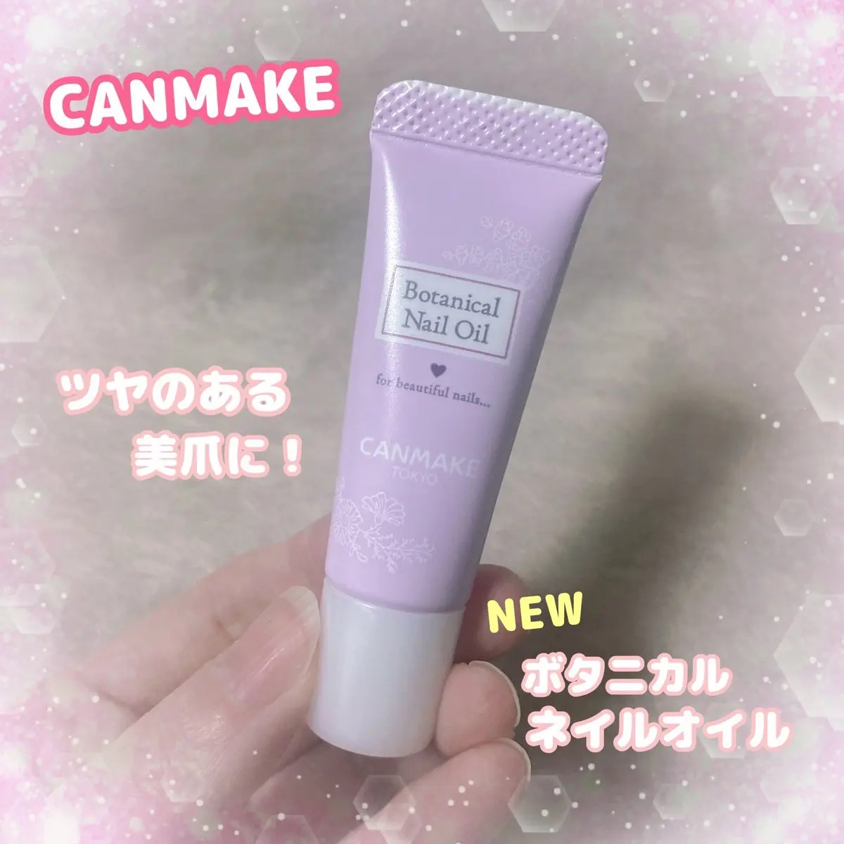 ボタニカルネイルオイル/キャンメイク/ネイルオイル・トリートメントを使ったクチコミ（1枚目）