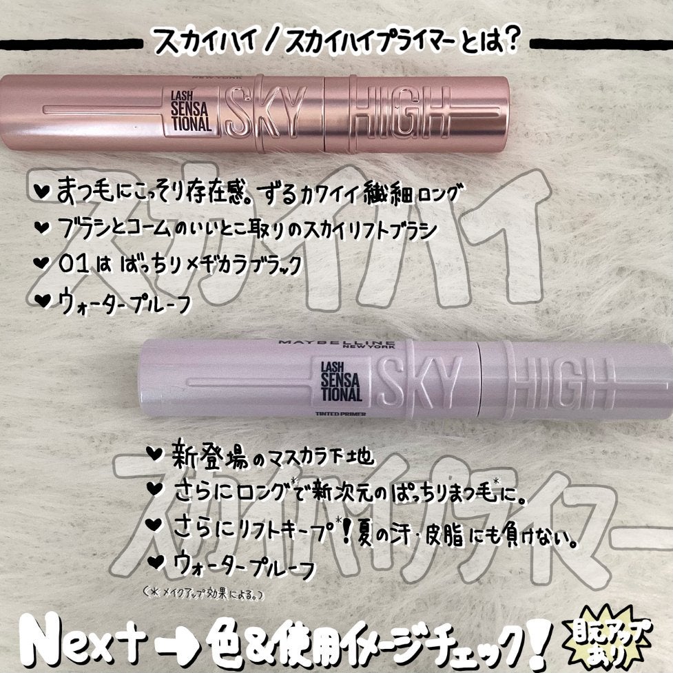 スカイハイ/MAYBELLINE NEW YORK/マスカラを使ったクチコミ(2枚目)