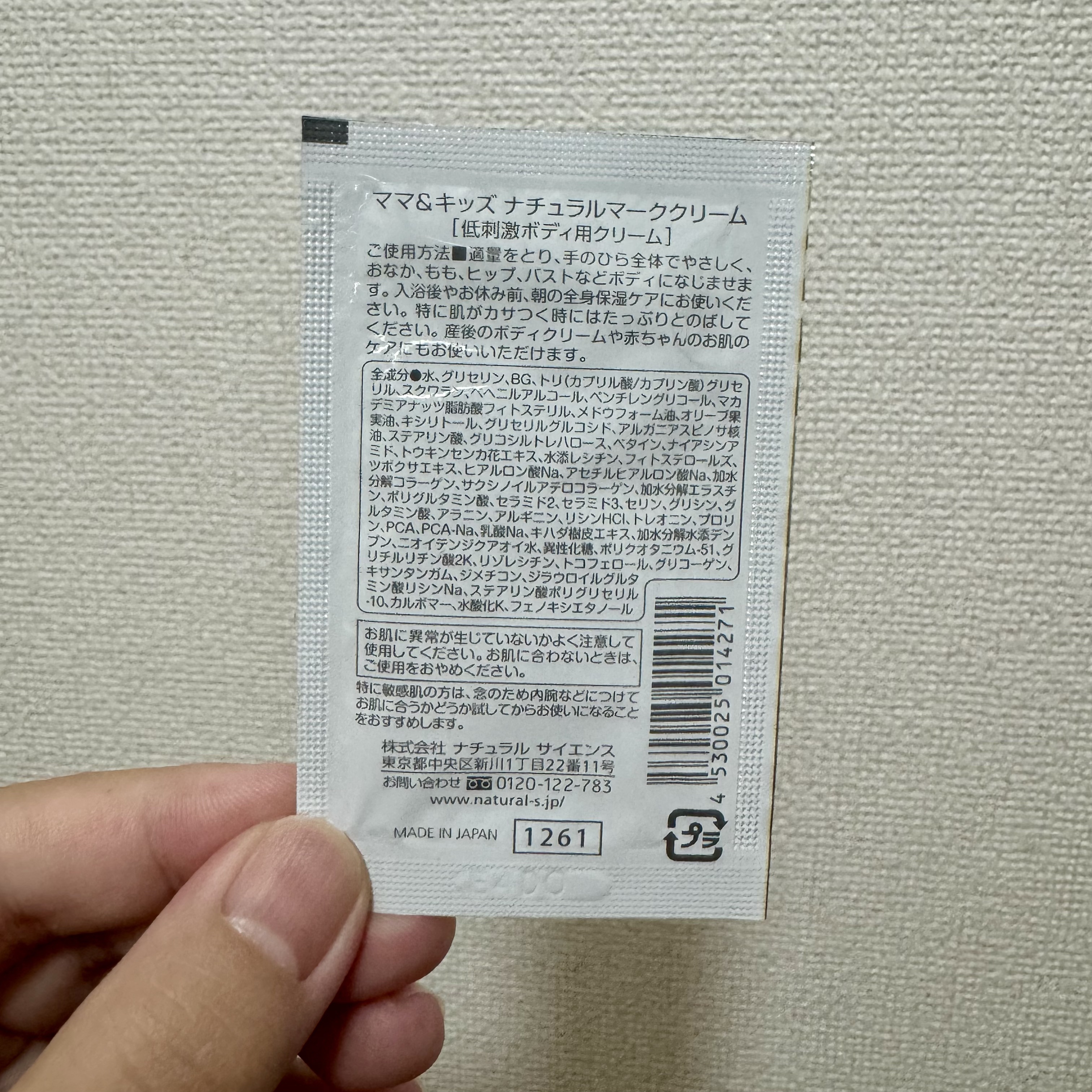 ママ＆キッズ ナチュラルマーク クリーム/ナチュラルサイエンス/ボディクリームを使ったクチコミ（2枚目）