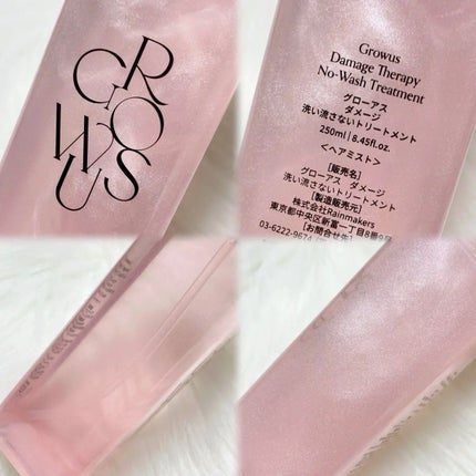 洗い流さないトリートメント/GROWUS/アウトバストリートメントを使ったクチコミ(2枚目)
