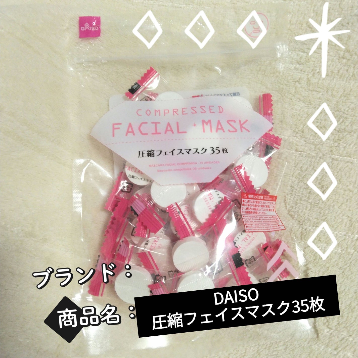 圧縮フェイスマスク/DAISO/シートマスク・パックを使ったクチコミ(1枚目)