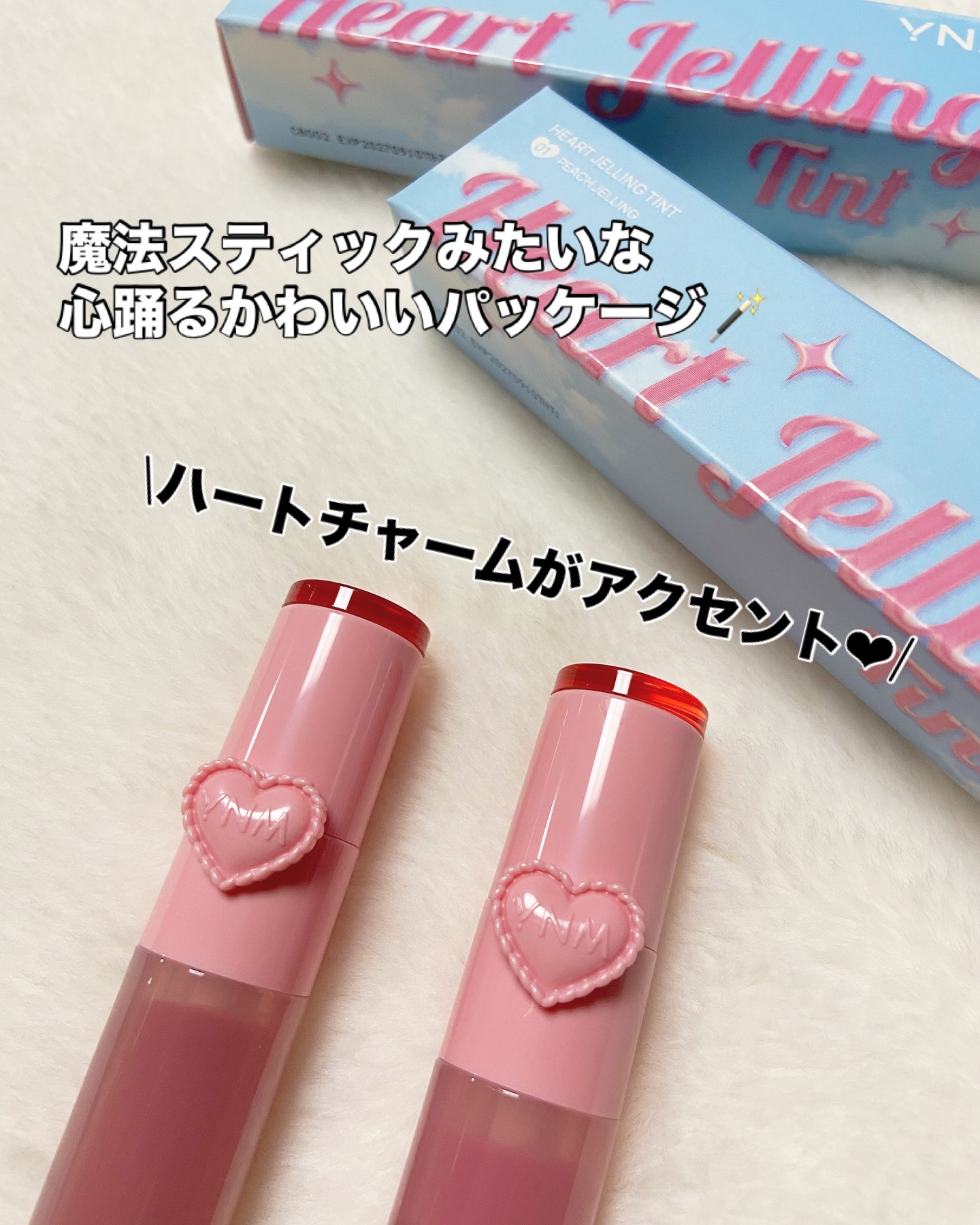 ハートゼリングティント/YNM/リップティントを使ったクチコミ（2枚目）
