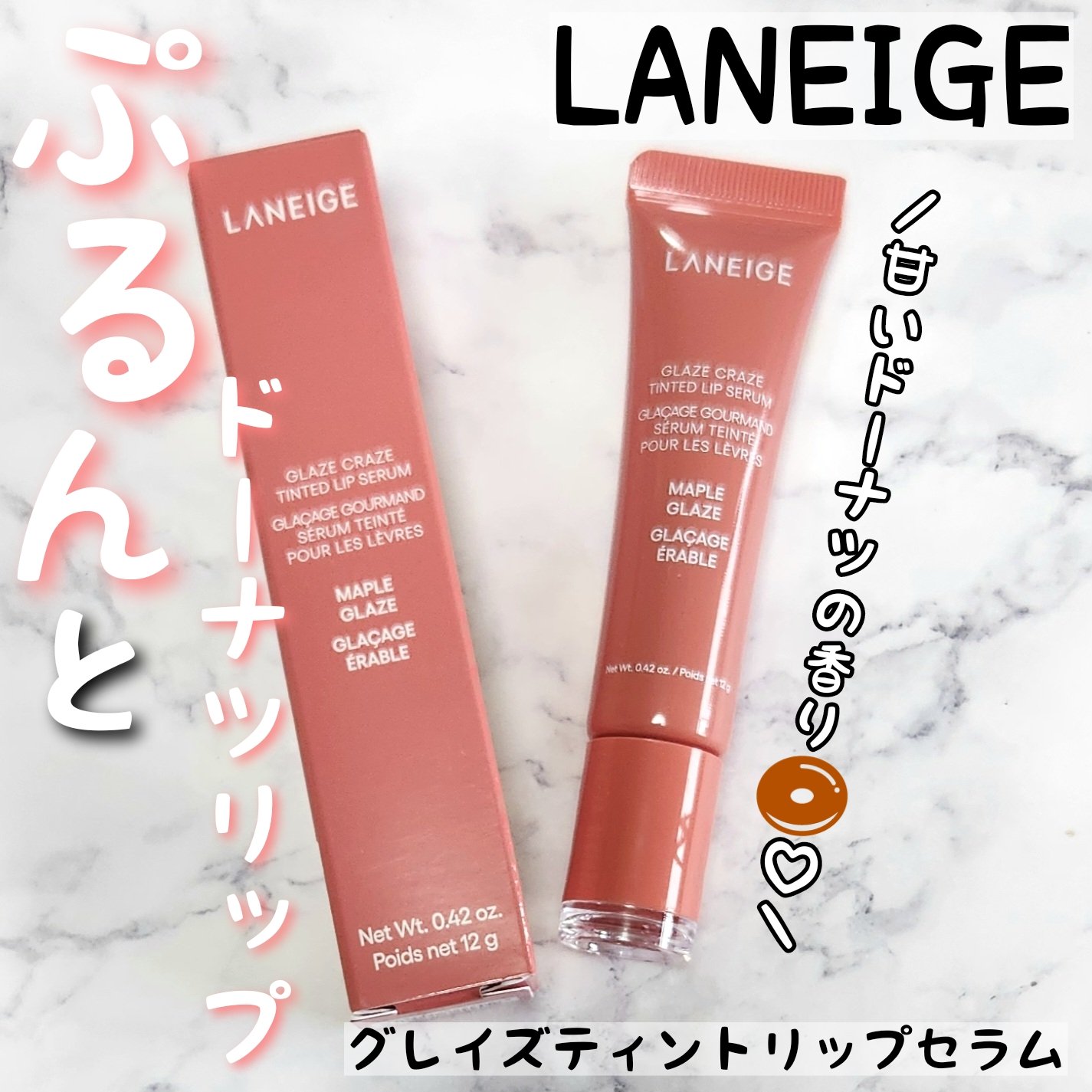 グレイズ ティントリップセラム/LANEIGE/リップ美容液を使ったクチコミ（1枚目）