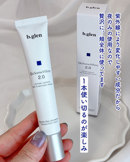 QuSomeホワイト2.0/b.glen/美容液を使ったクチコミ(5枚目)