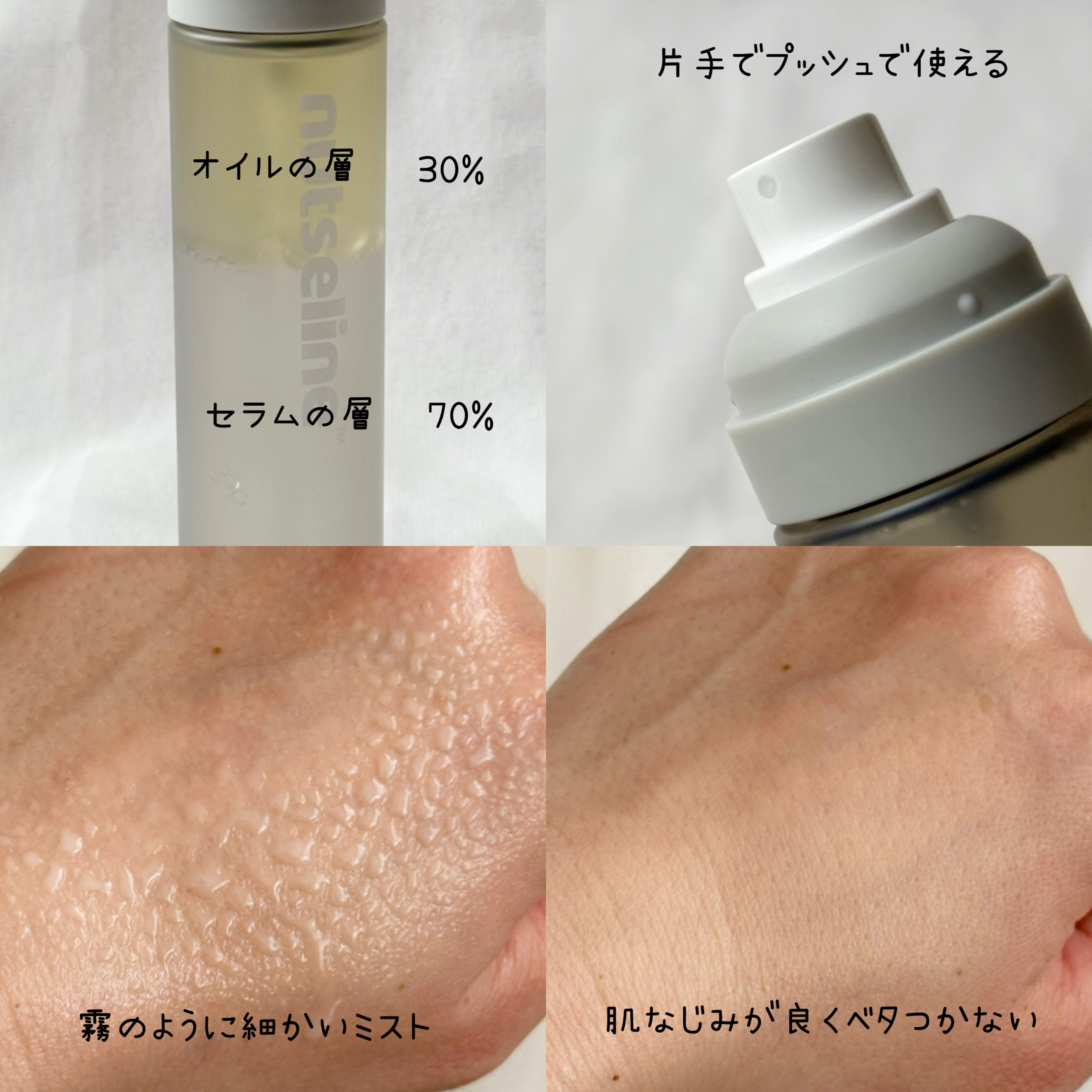 ナッセリングレイオイルミスト/nutseline/ボディオイルを使ったクチコミ（2枚目）