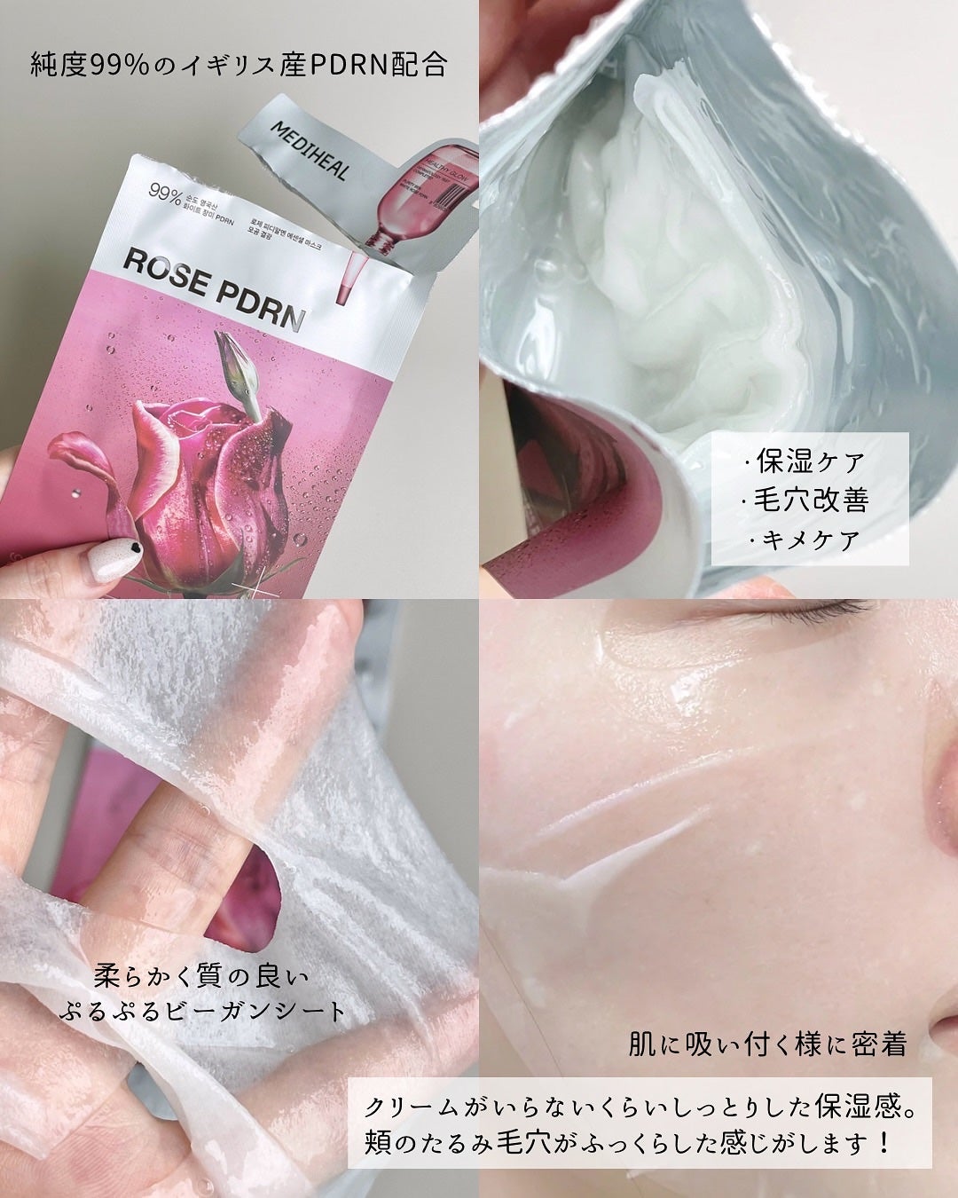 ローゼPDRNエッセンシャルマスクヘルシーグロウ/MEDIHEAL/シートマスク・パックを使ったクチコミ(2枚目)