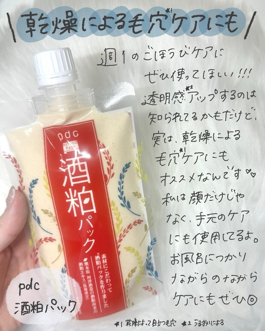 ワフードメイド 酒粕パック/pdc/洗い流すパック・マスクを使ったクチコミ(2枚目)