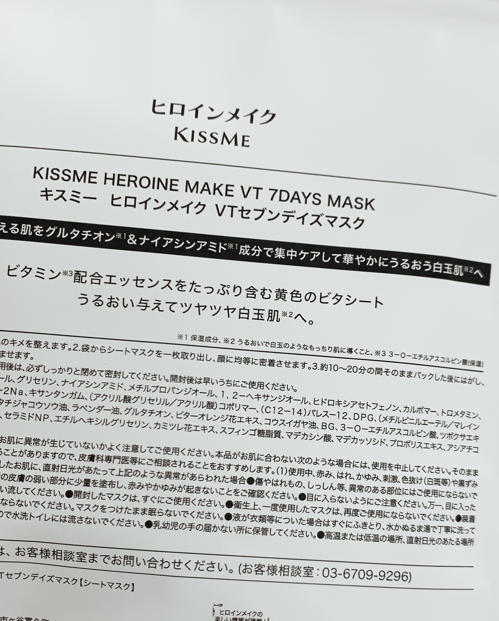 ヒロインメイク　VTセブンデイズマスク/ヒロインメイク×VT/シートマスク・パックを使ったクチコミ（2枚目）