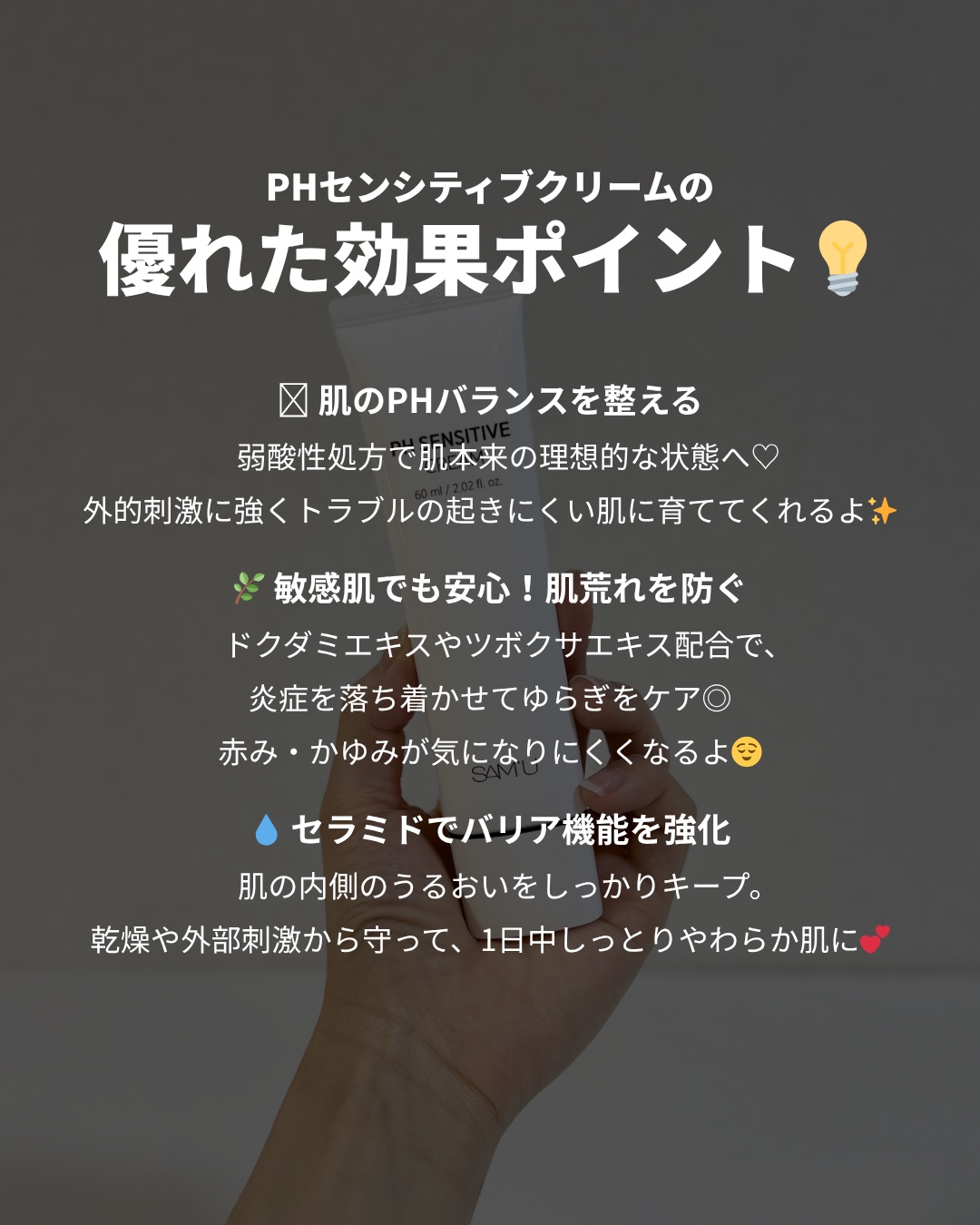 PHセンシティブクリームチューブ 60ml/SAM'U/フェイスクリームを使ったクチコミ（2枚目）