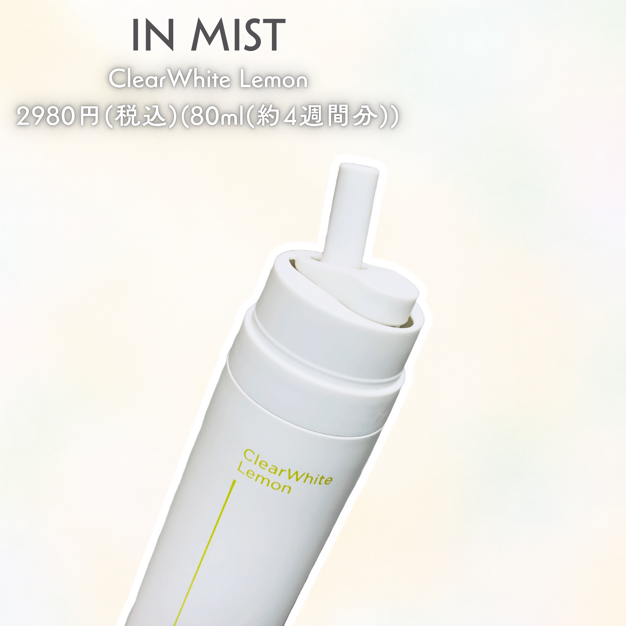 ClearWhite Lemon/IN MIST/健康サプリメントを使ったクチコミ（2枚目）