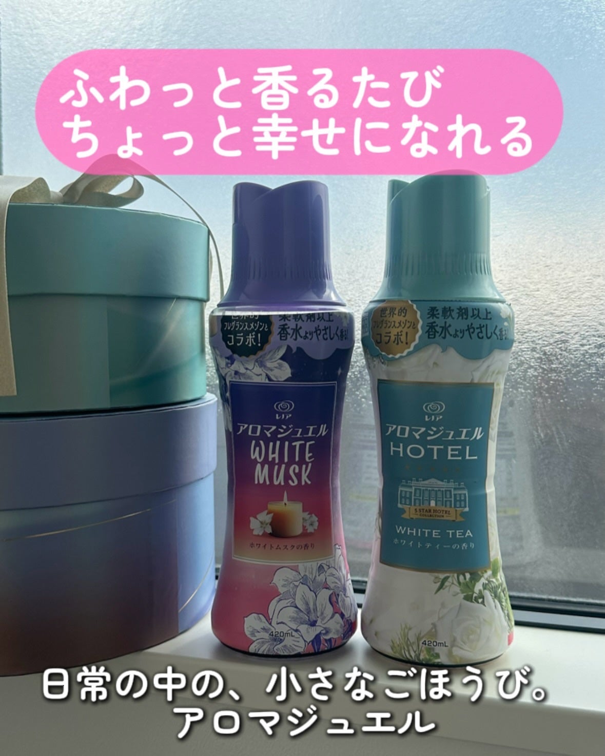 レノアハピネス アロマジュエル ホワイトティーの香り/レノア/その他ランドリー用品を使ったクチコミ(5枚目)