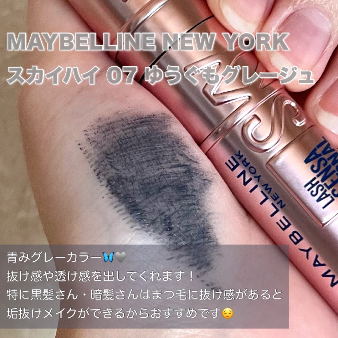 スカイハイ/MAYBELLINE NEW YORK/マスカラを使ったクチコミ(2枚目)